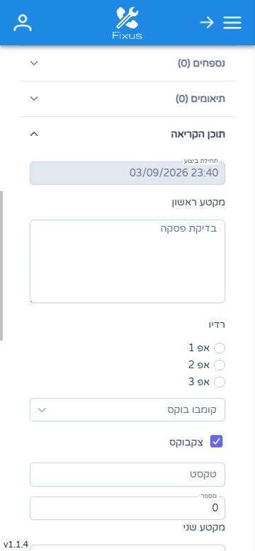 טופס דינמי במצב נייד בתוך קריאת שירות ב‑FIXUS — מקטע ראשון ומקטע שני עם שדות פסקה, כפתורי רדיו, בחירה מרשימה, תיבת סימון, טקסט ומספר