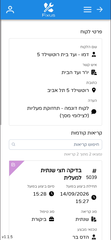 היסטוריית קריאות שירות קודמות למעלית, כולל בדיקה חצי שנתית