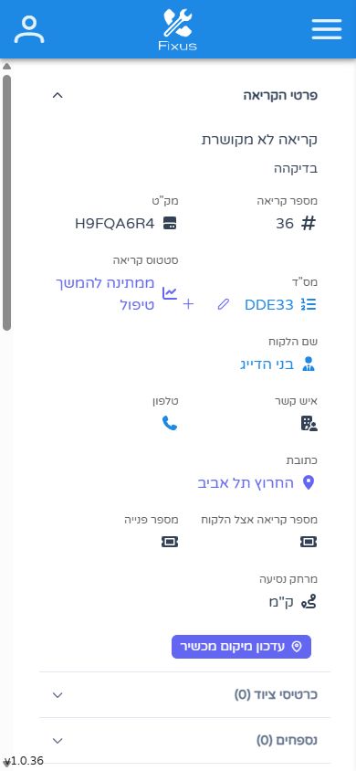 עבודה על קריאה מהנייד