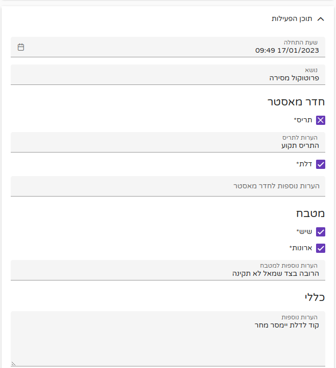 מסך פרוטוקול המסירה של FIXUS