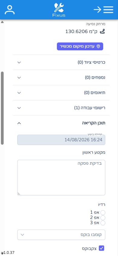 מילוי טופס בקריאת שירות בנייד