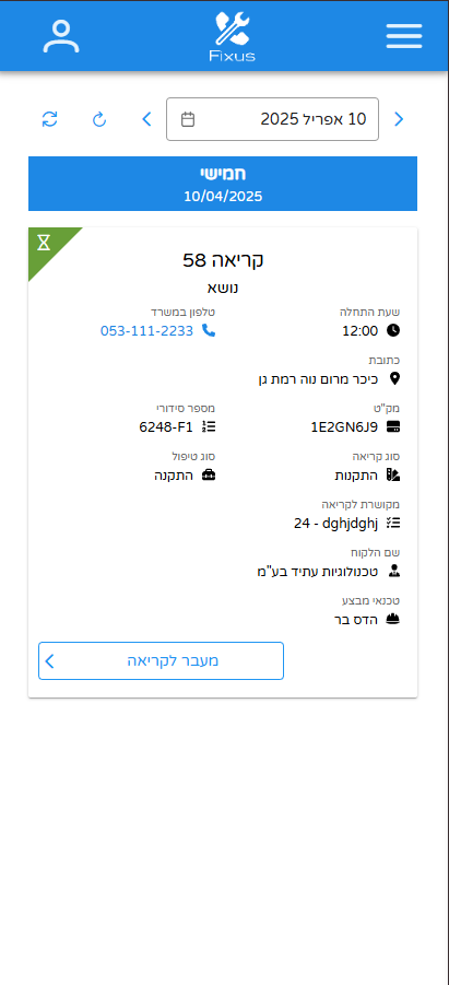תצוגת יומן במובייל