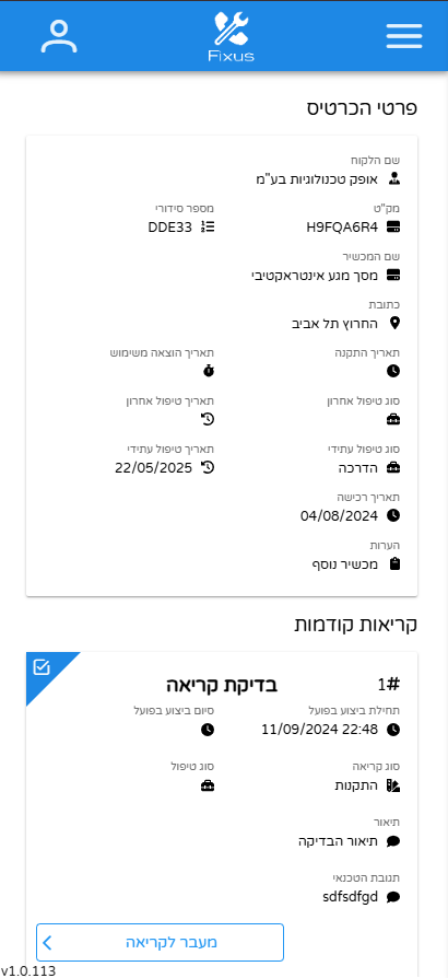 היסטוריית קריאות במובייל