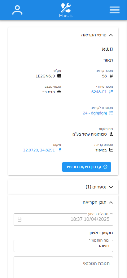 תחילת טיפול בקריאה במובייל