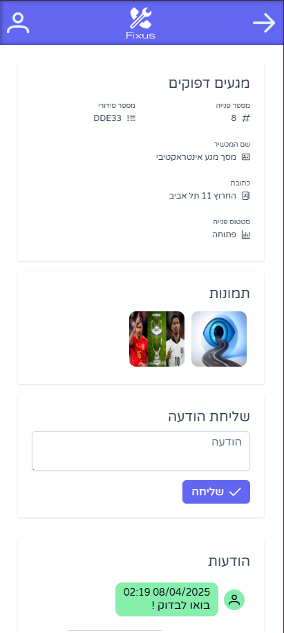צפייה בפנייה פתוחה של לקוח במובייל