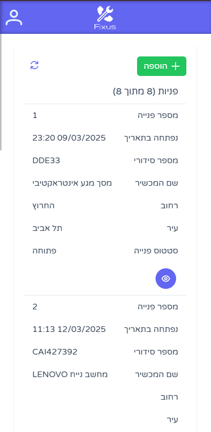 רשימת פניות לקוח במובייל