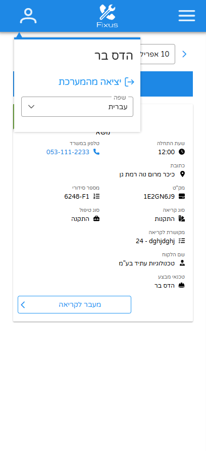 תפריט משתמש אישי במובייל